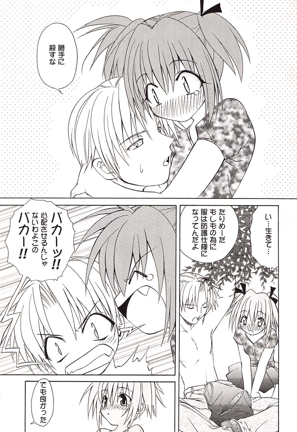 (C62) [スタジオ・ワラビー (士崎雅雪)] Strawberry sex (東京ミュウミュウ)