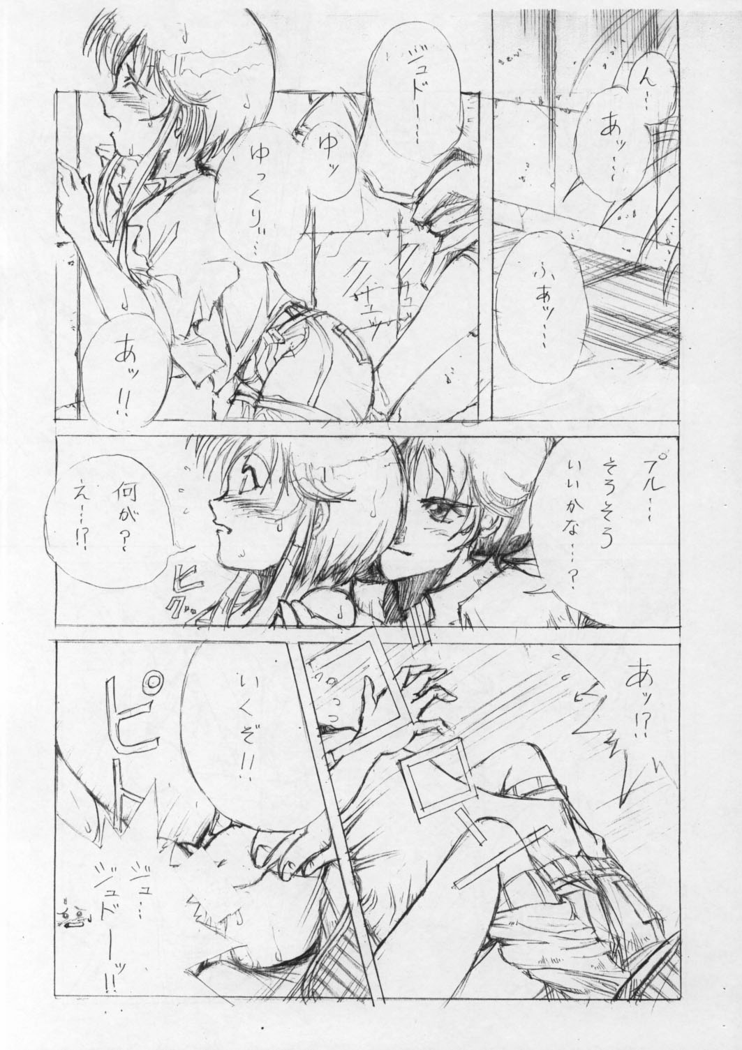 [朧 (天蓬元帥)] PLE PLE エルピー・プル！零式 (機動戦士ガンダムΖΖ)