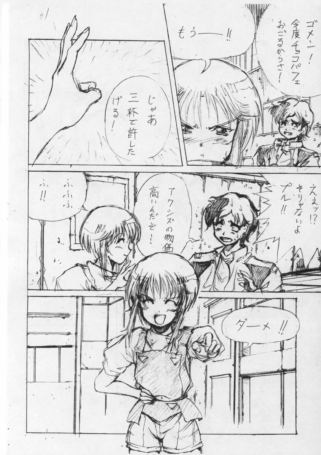 [朧 (天蓬元帥)] PLE PLE エルピー・プル！零式 (機動戦士ガンダムΖΖ)