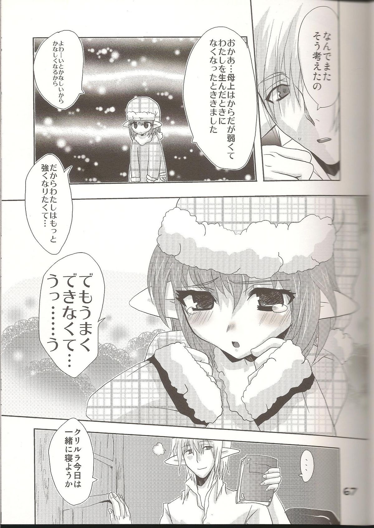 (C74) [Fetch (@桃山)] ラブすぎXI MANIAX 2 (ファイナルファンタジー XI)