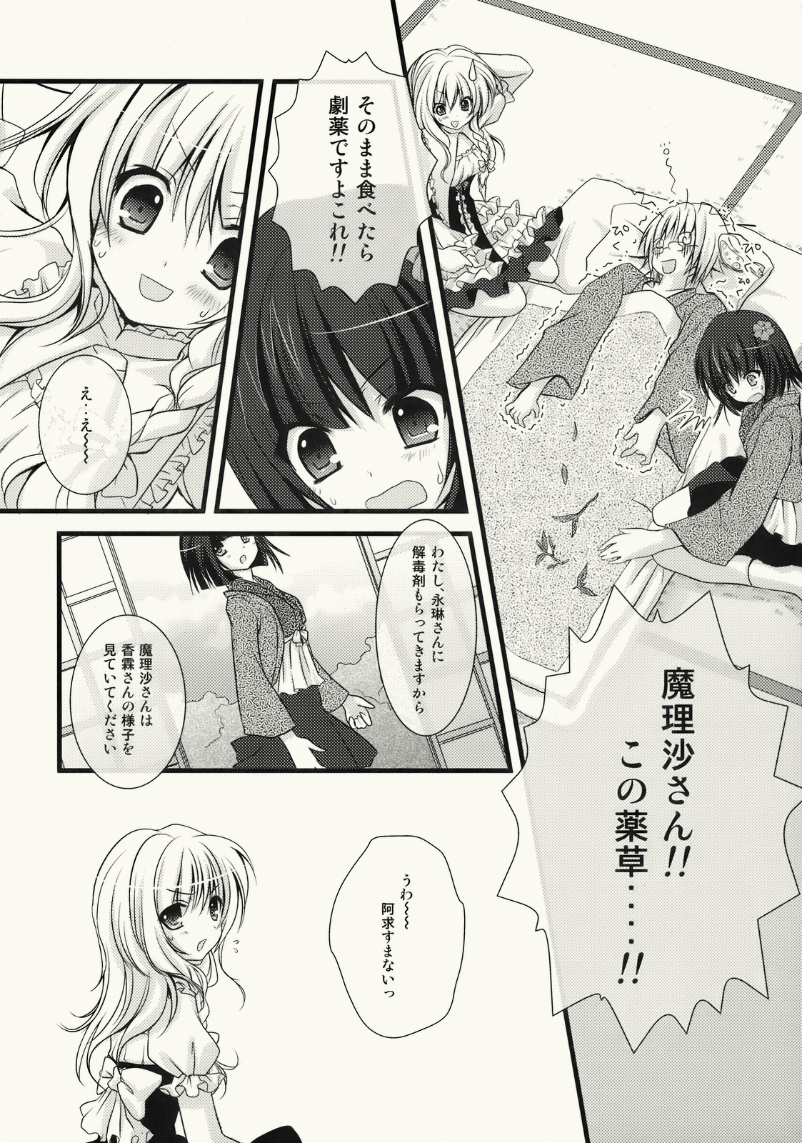 (C76) [きのこのみ (konomi)] ぜんりょくまりさたん (東方Project)