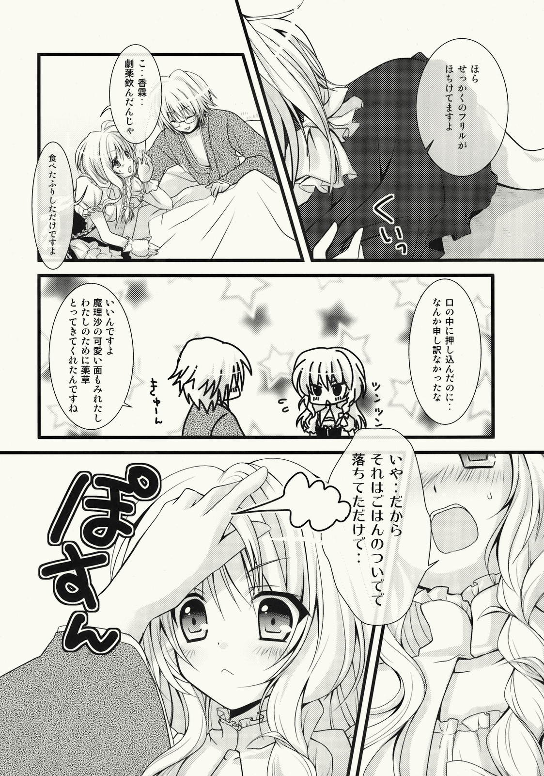 (C76) [きのこのみ (konomi)] ぜんりょくまりさたん (東方Project)