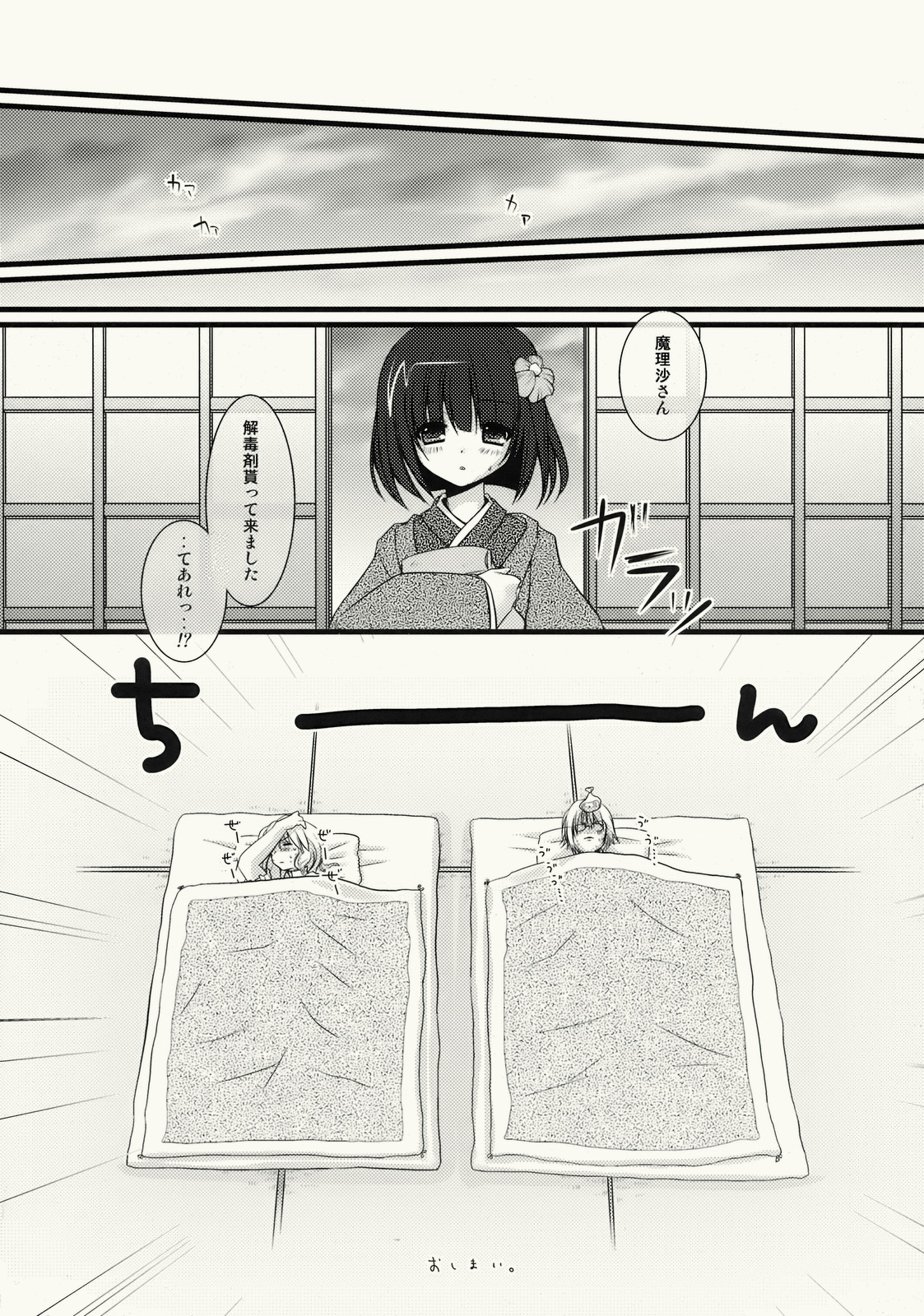 (C76) [きのこのみ (konomi)] ぜんりょくまりさたん (東方Project)