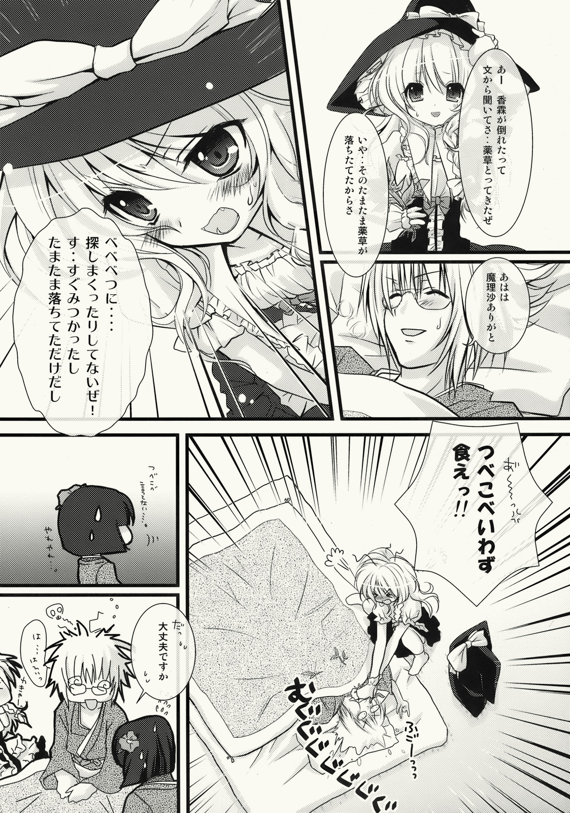 (C76) [きのこのみ (konomi)] ぜんりょくまりさたん (東方Project)