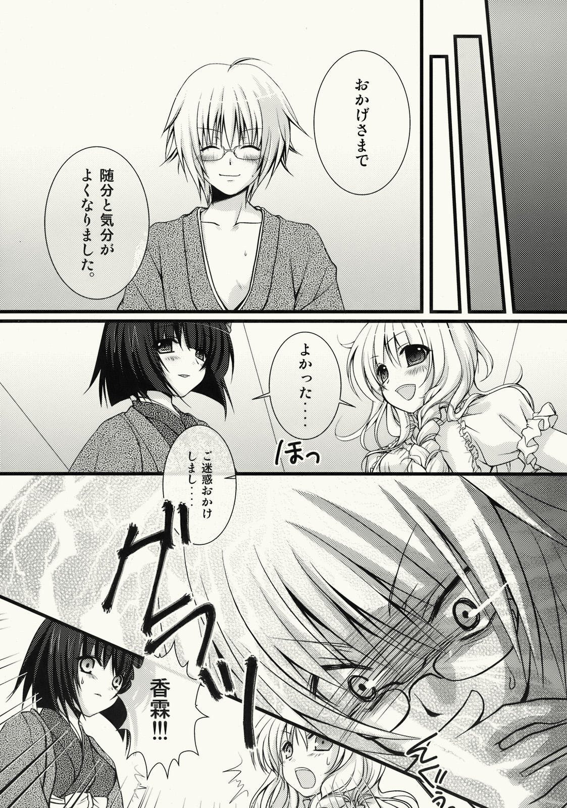 (C76) [きのこのみ (konomi)] ぜんりょくまりさたん (東方Project)