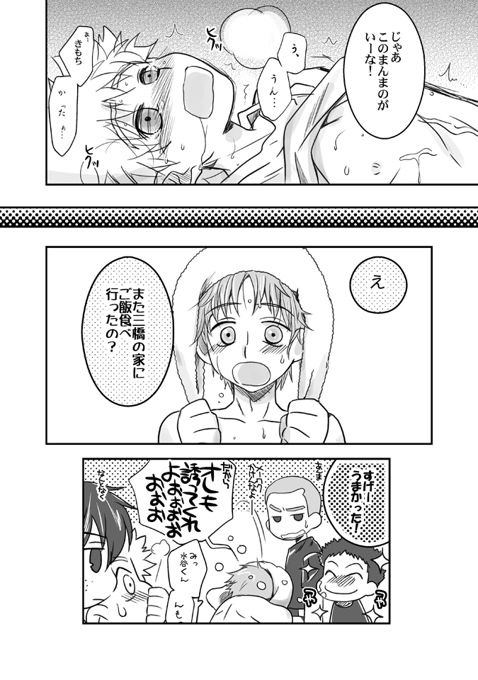 (C74) [裏ウレタン (明誠助)] 三ハシでごはん (おおきく振りかぶって)