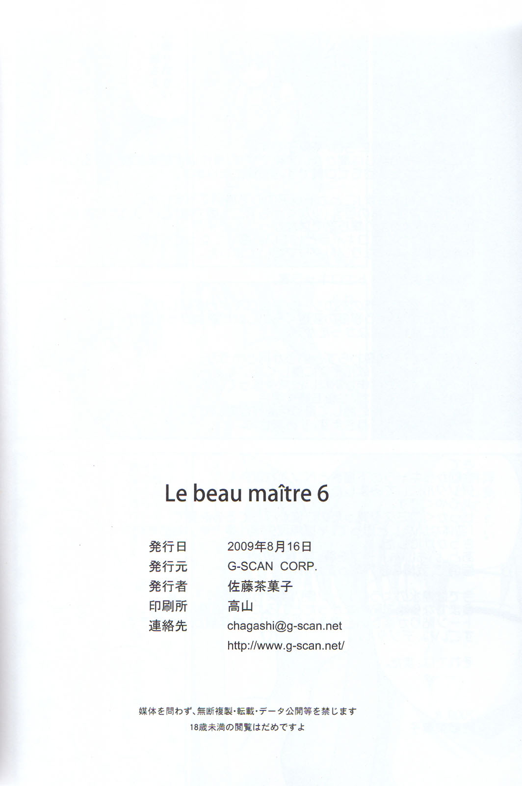 (C76) [G-SCAN CORP. (佐藤茶菓子)] Le beau maître 6 (ゼロの使い魔) [英訳]