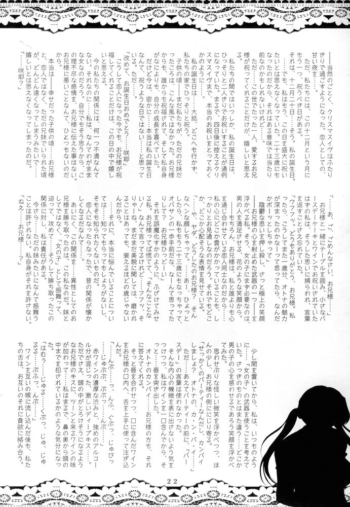(C67) [VOLTCOMPANY. (旭丸)] シスターアダルト! -23歳の妹達- (シスター・プリンセス)