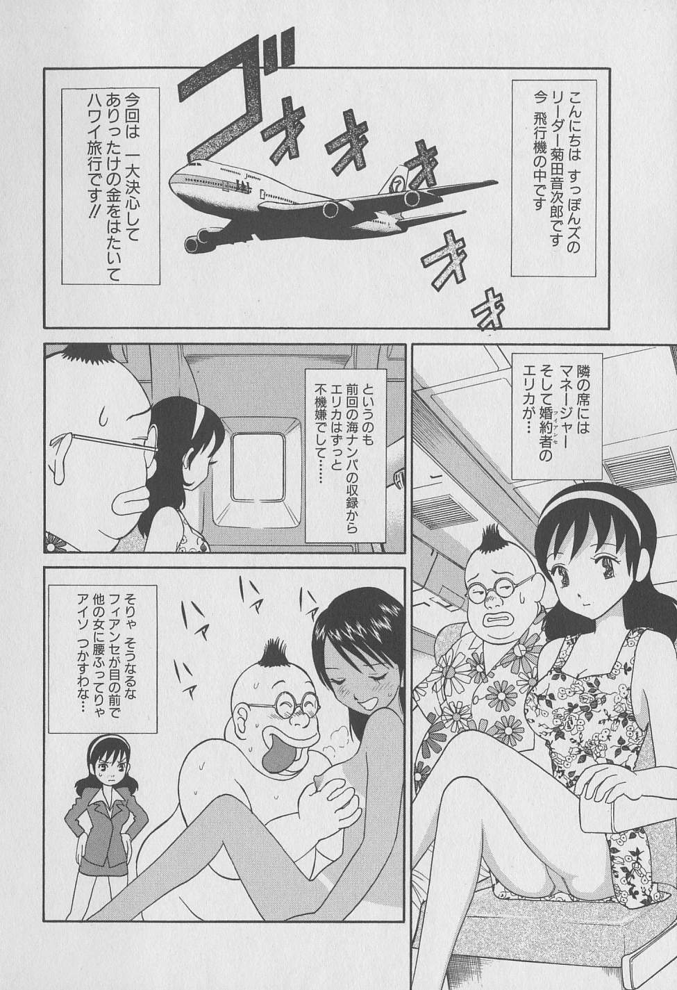 [みやすのんき] 東京ナンパすとりーと 第2巻