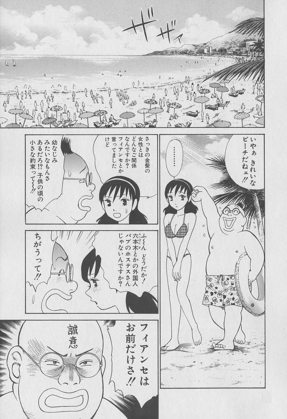 [みやすのんき] 東京ナンパすとりーと 第2巻