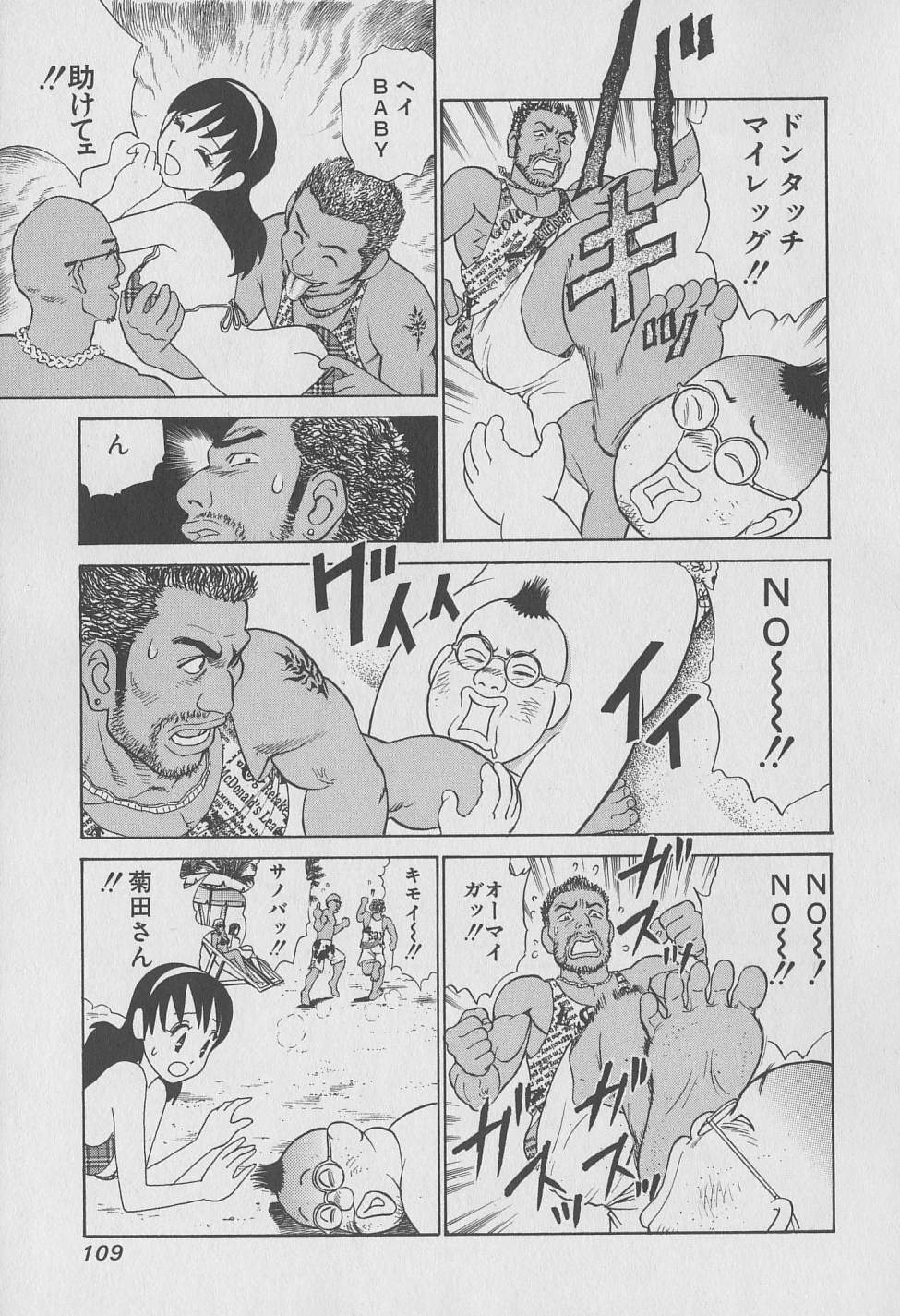[みやすのんき] 東京ナンパすとりーと 第2巻