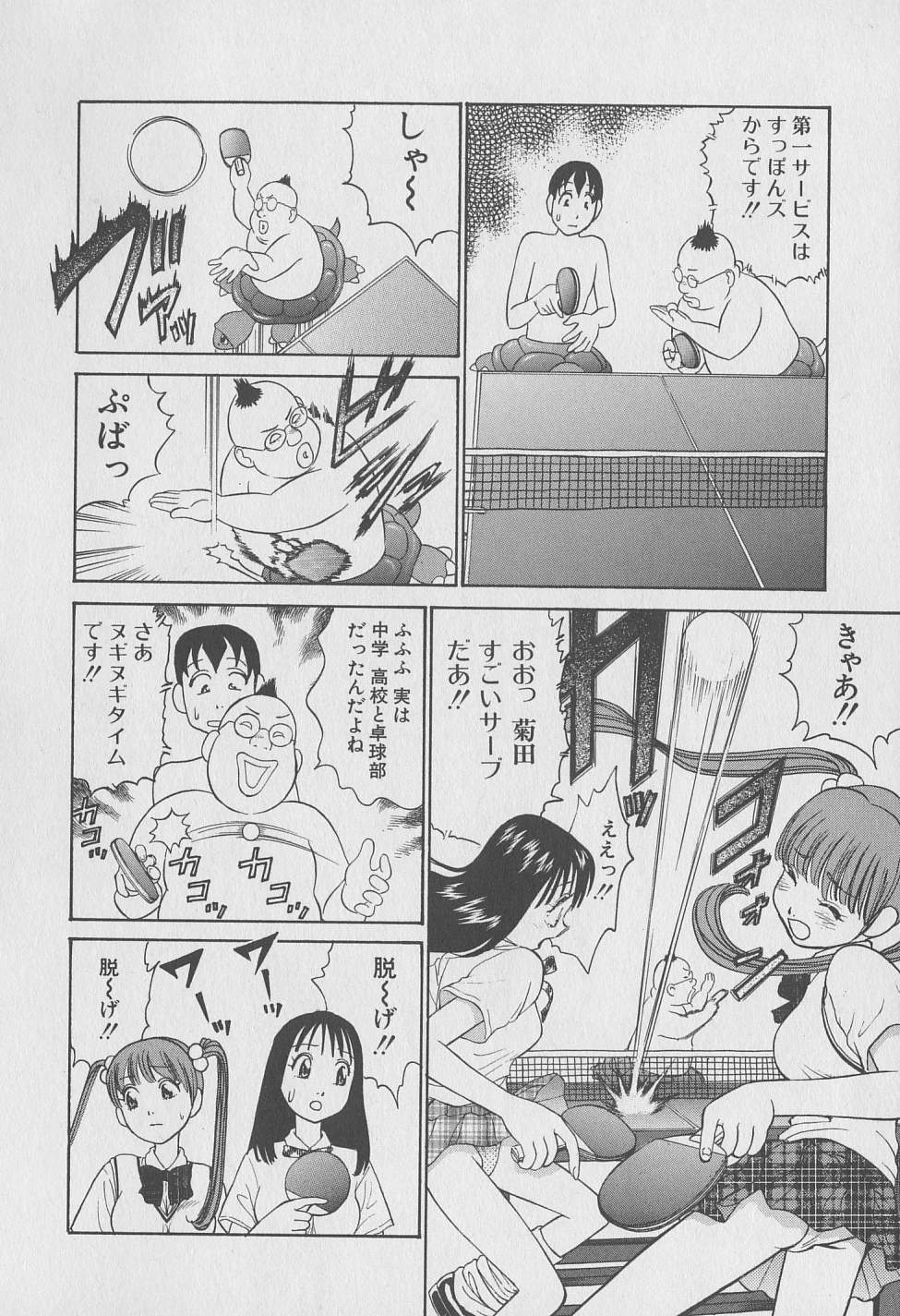 [みやすのんき] 東京ナンパすとりーと 第2巻