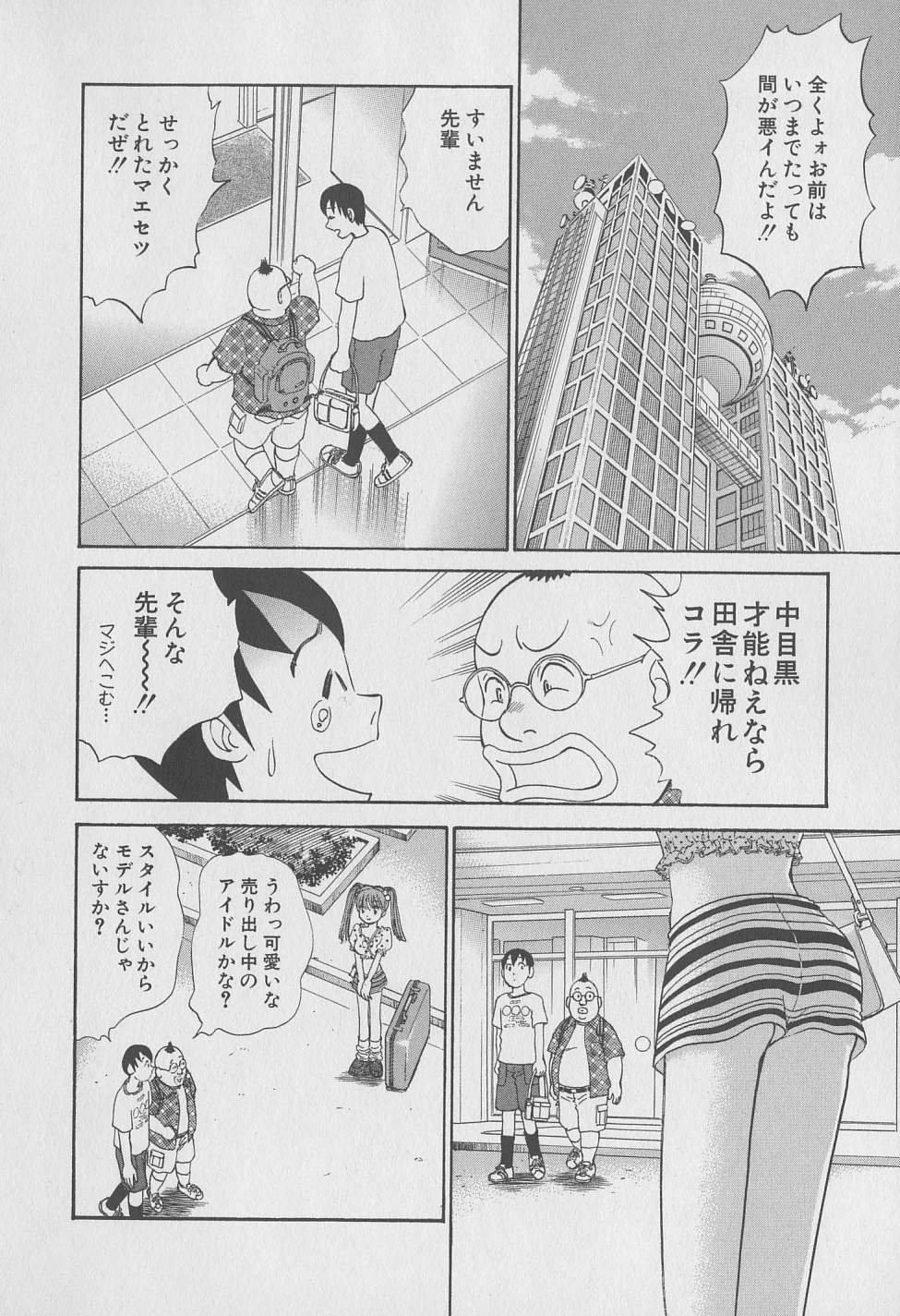 [みやすのんき] 東京ナンパすとりーと 第2巻