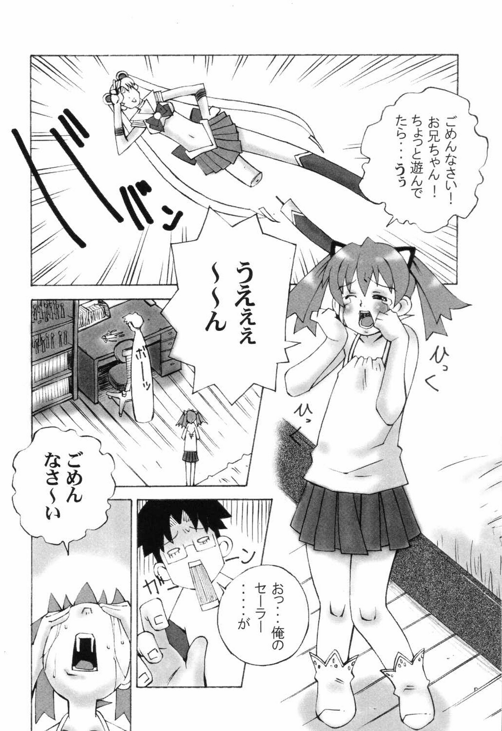[アンソロジー] 小学性 交姦授業