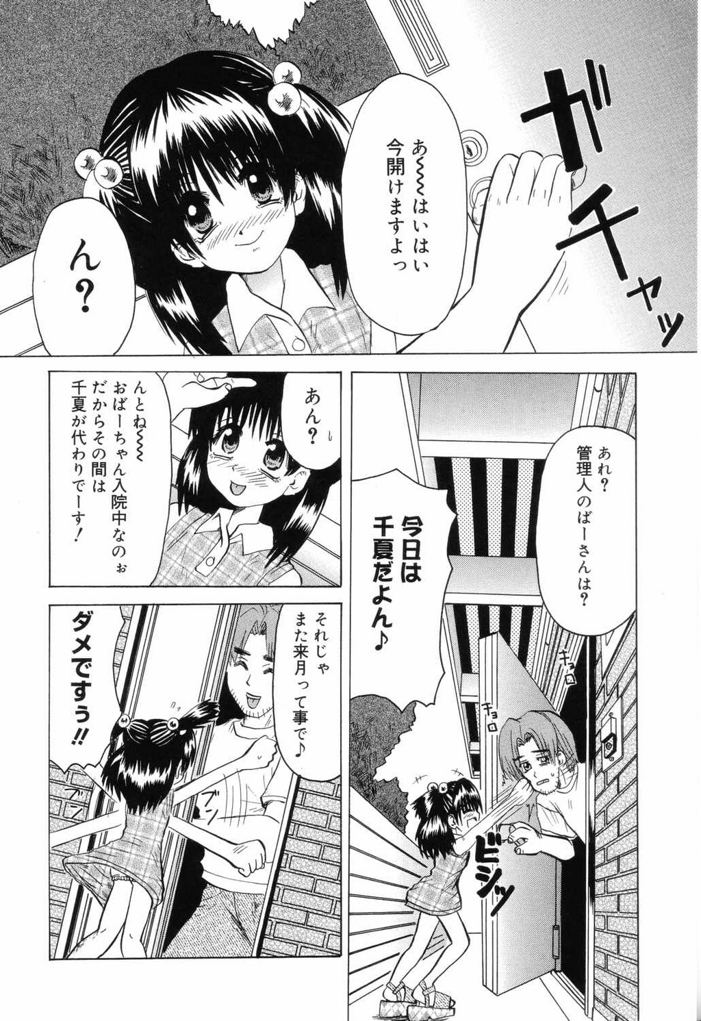 [アンソロジー] 小学性 交姦授業