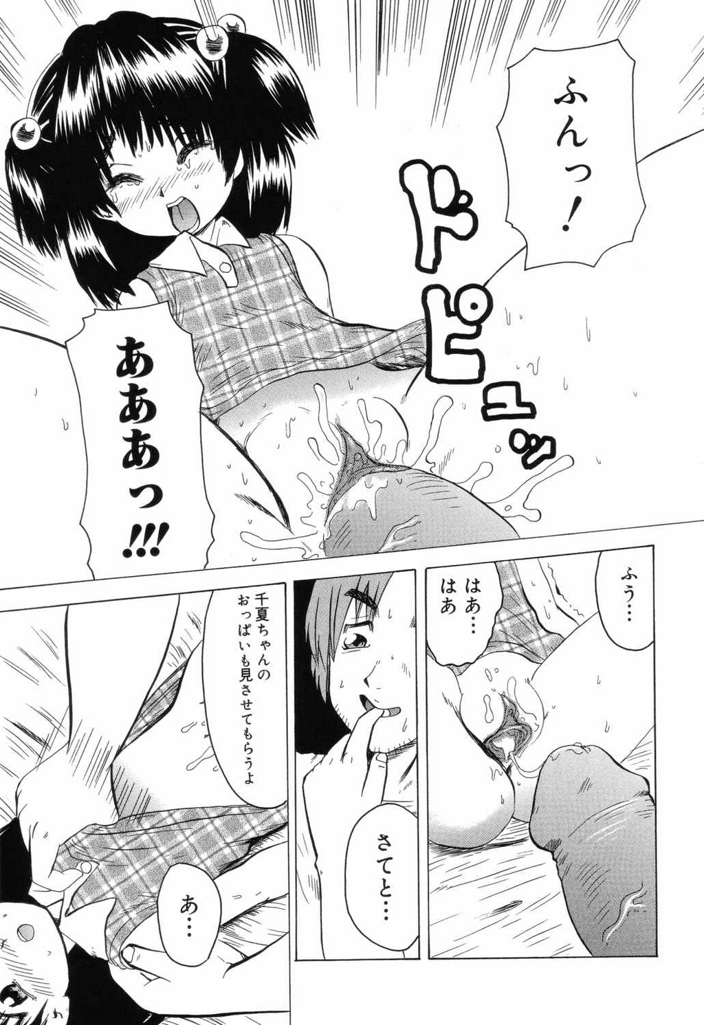 [アンソロジー] 小学性 交姦授業