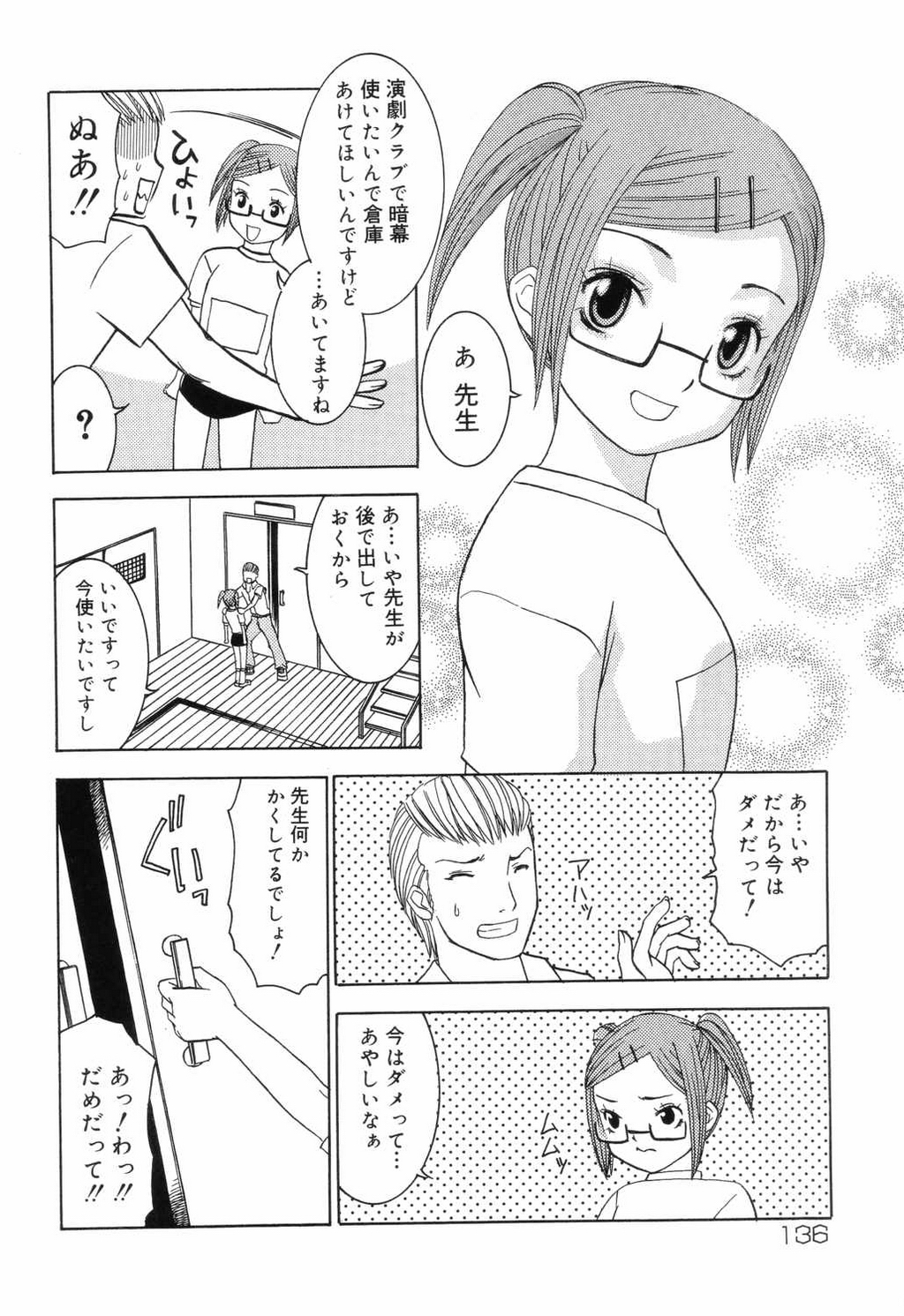 [アンソロジー] 小学性 交姦授業