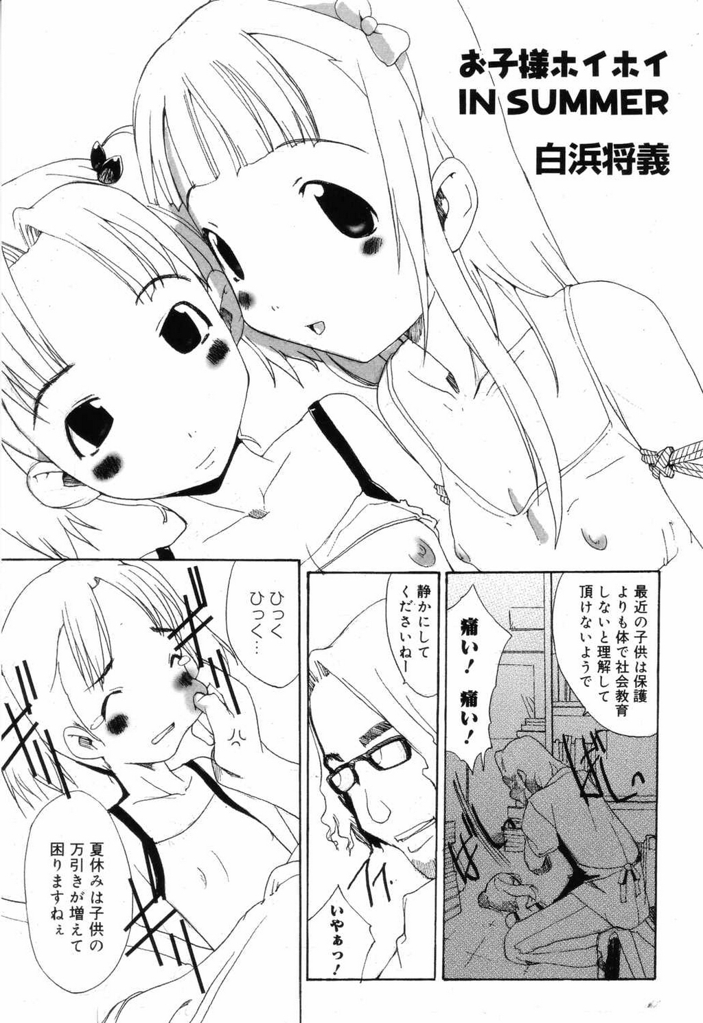 [アンソロジー] 小学性 交姦授業