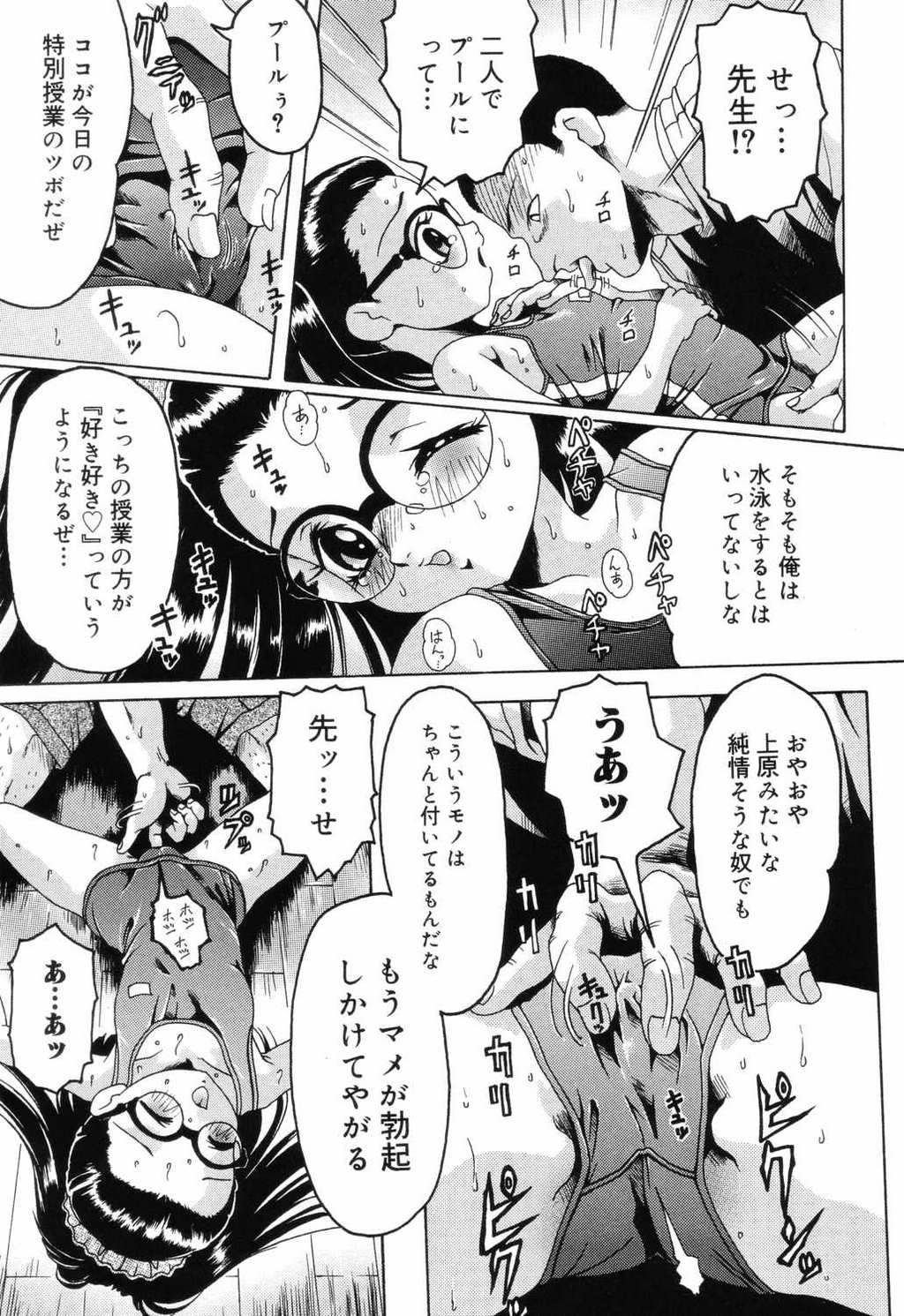 [アンソロジー] 小学性 交姦授業