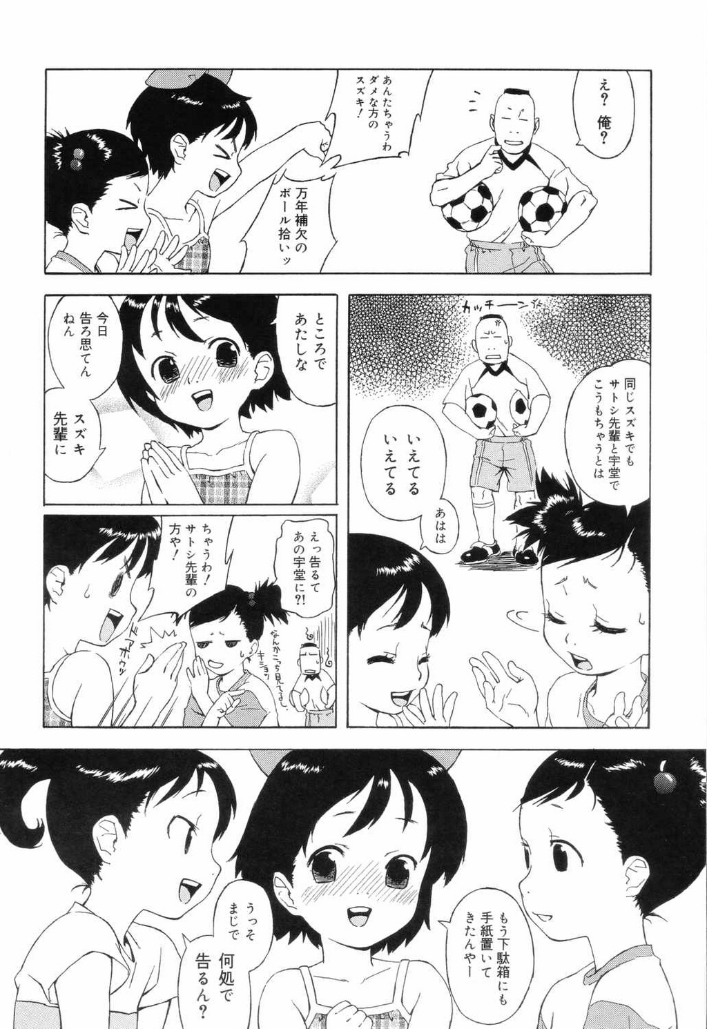 [アンソロジー] 小学性 交姦授業