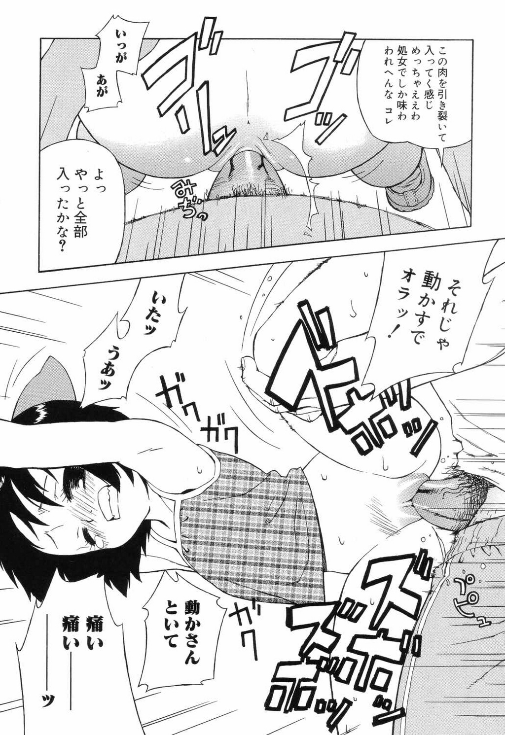 [アンソロジー] 小学性 交姦授業