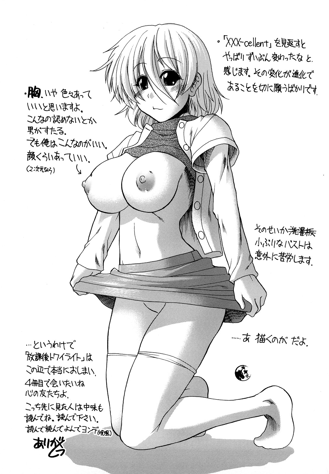 [有賀冬] 放課後トワイライト