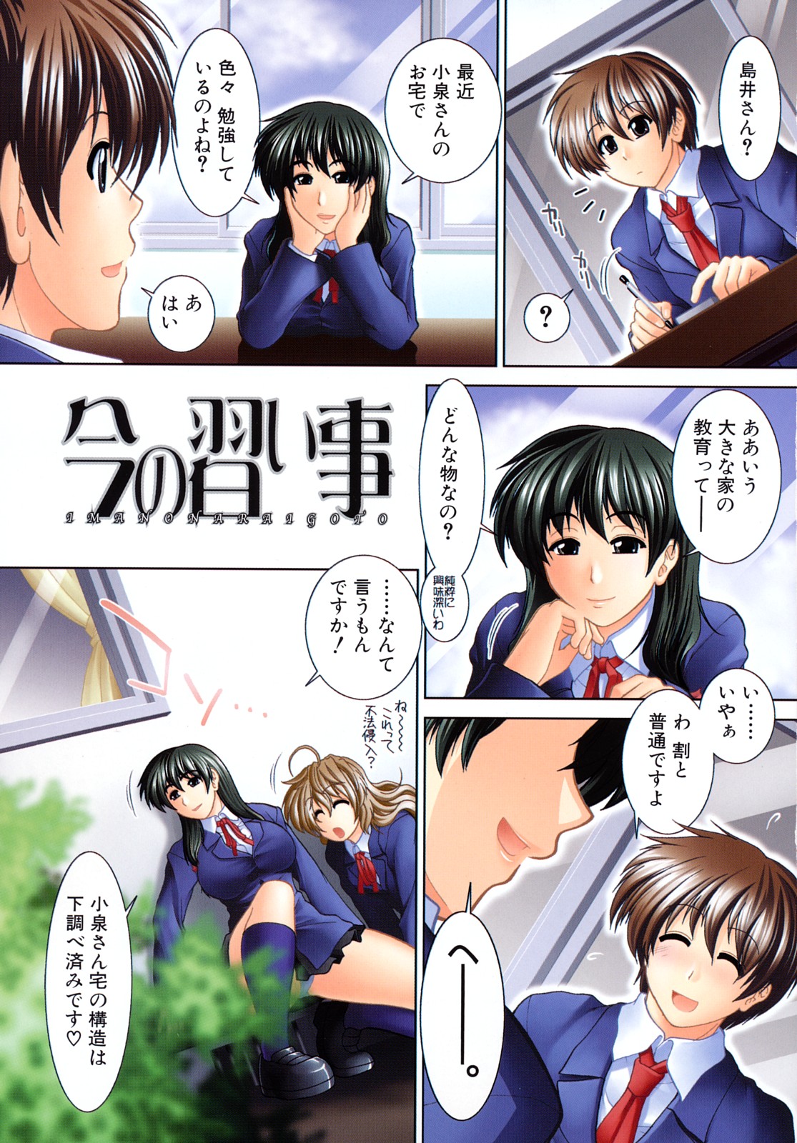 [有賀冬] 放課後トワイライト