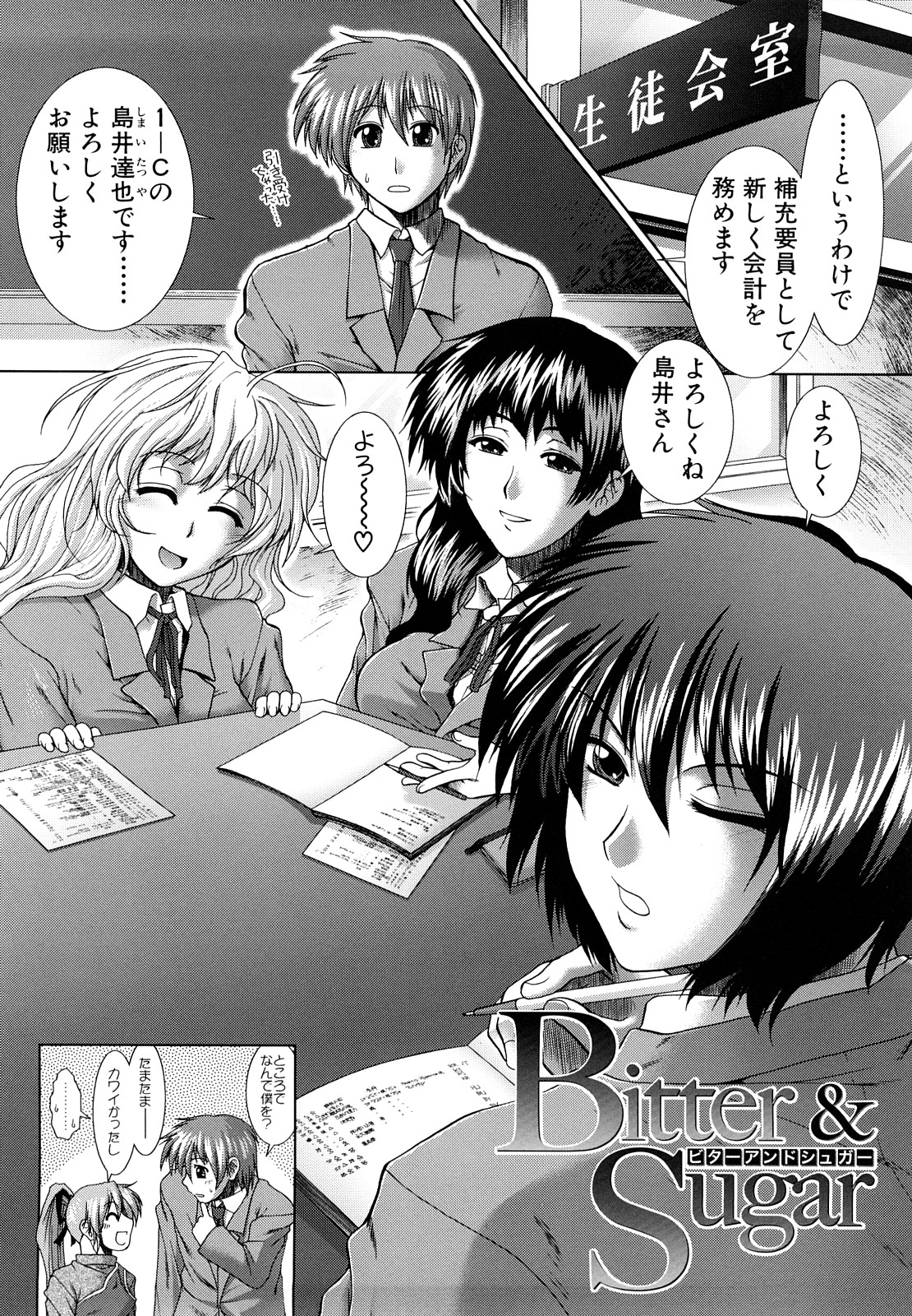 [有賀冬] 放課後トワイライト