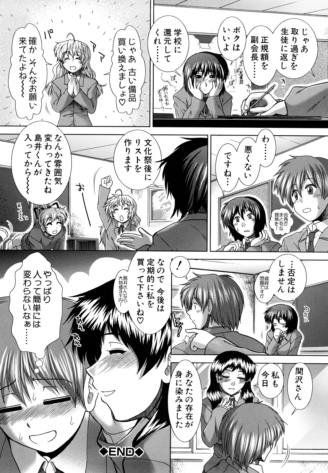 [有賀冬] 放課後トワイライト