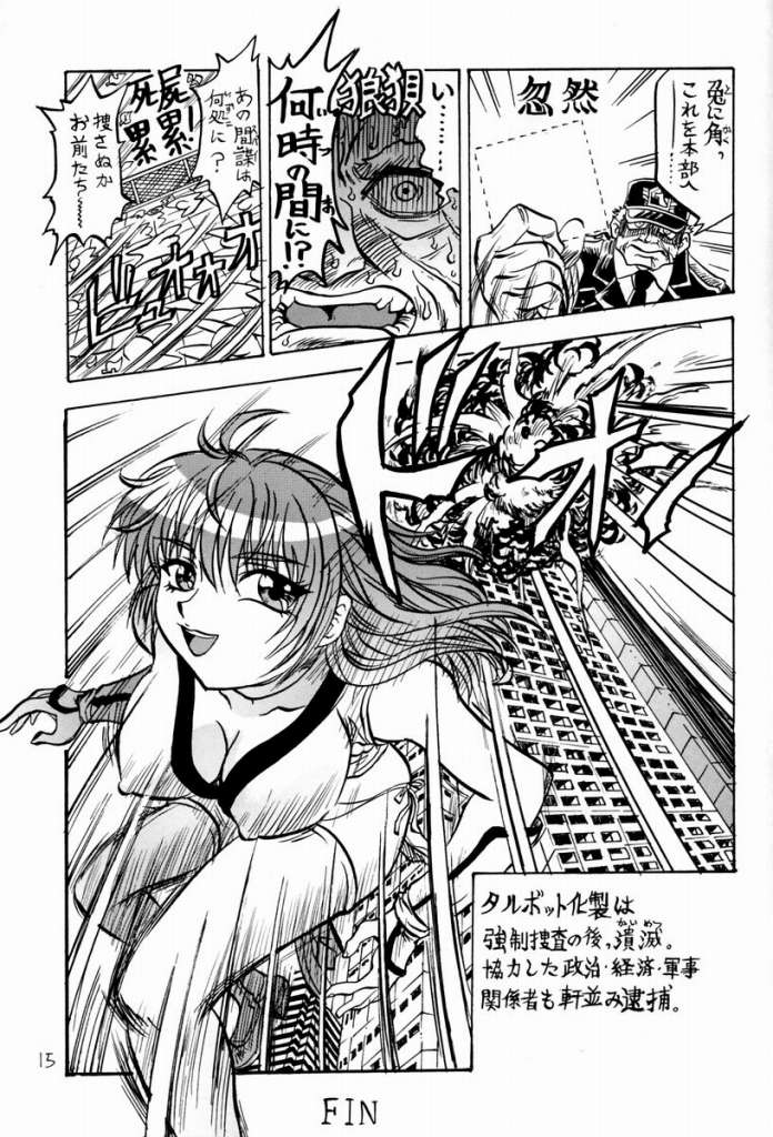 シカレンサ（デッドオアアライブかすみ）