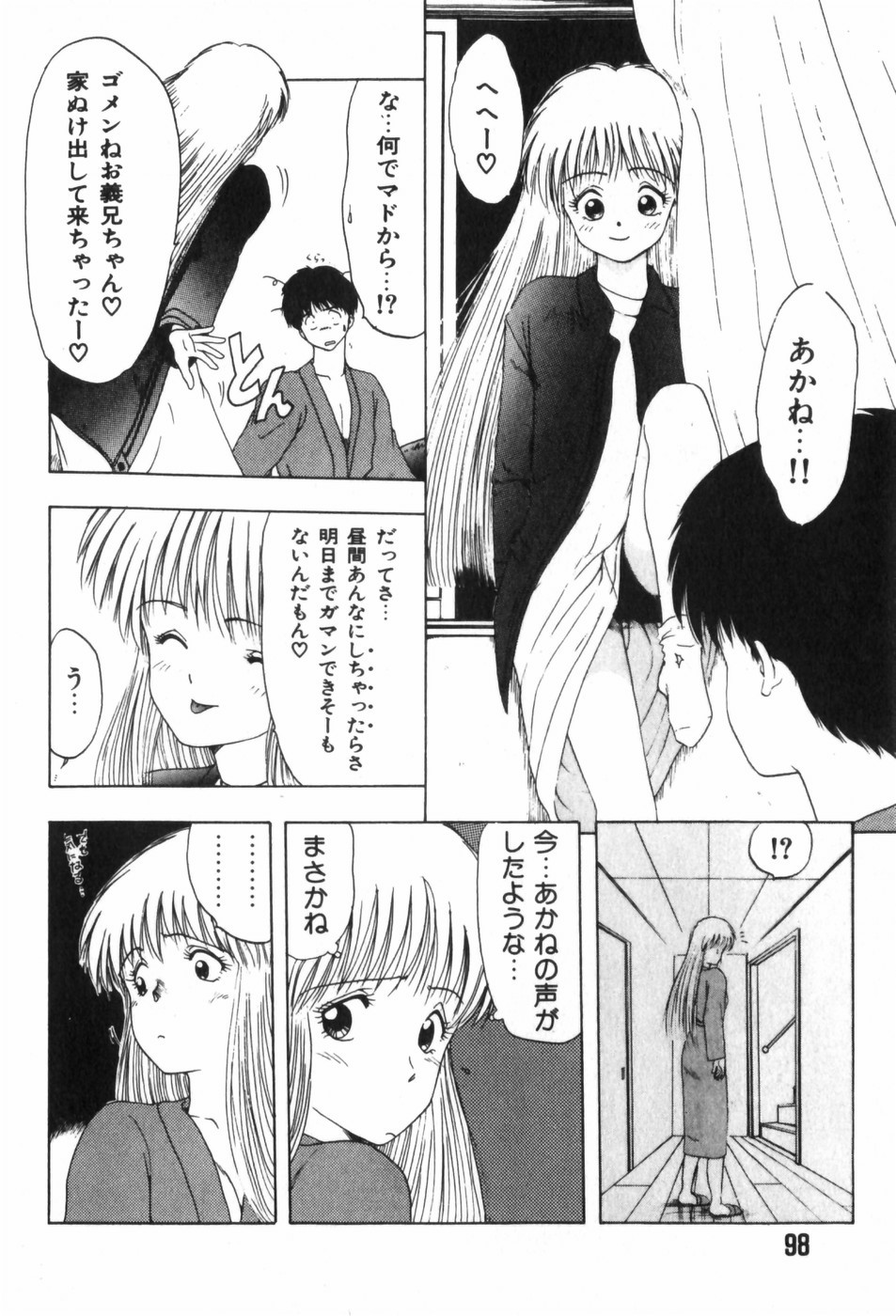 [おおぬまひろし] ふにふに半熟娘