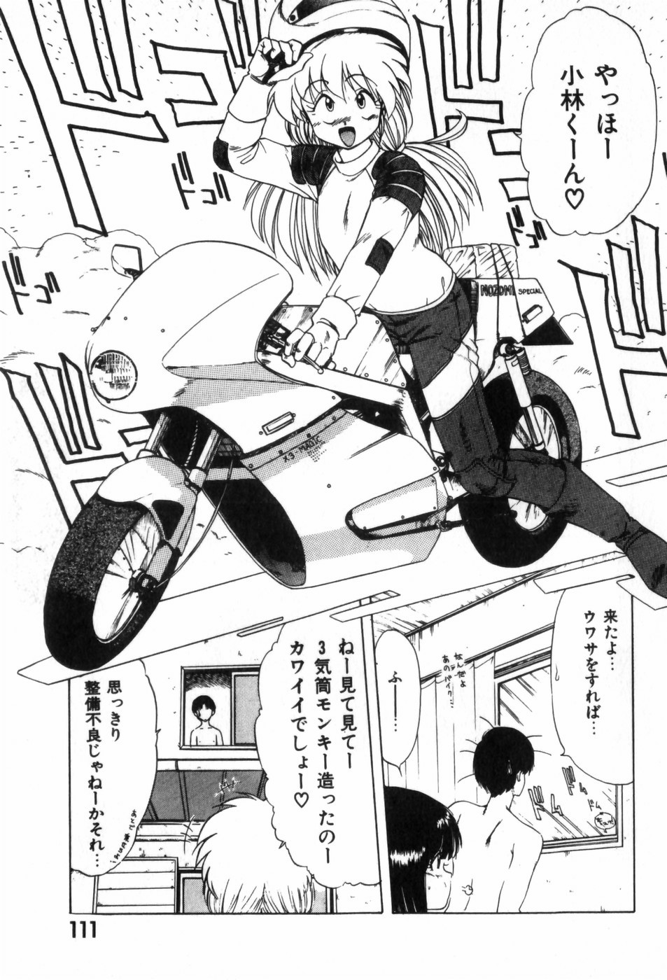 [おおぬまひろし] ふにふに半熟娘