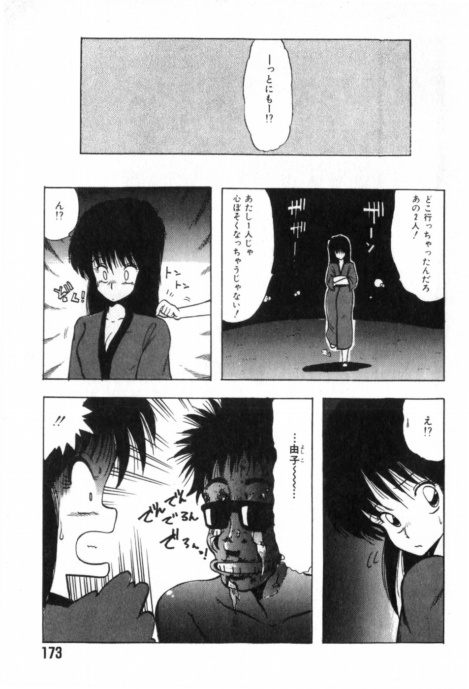 [おおぬまひろし] ふにふに半熟娘