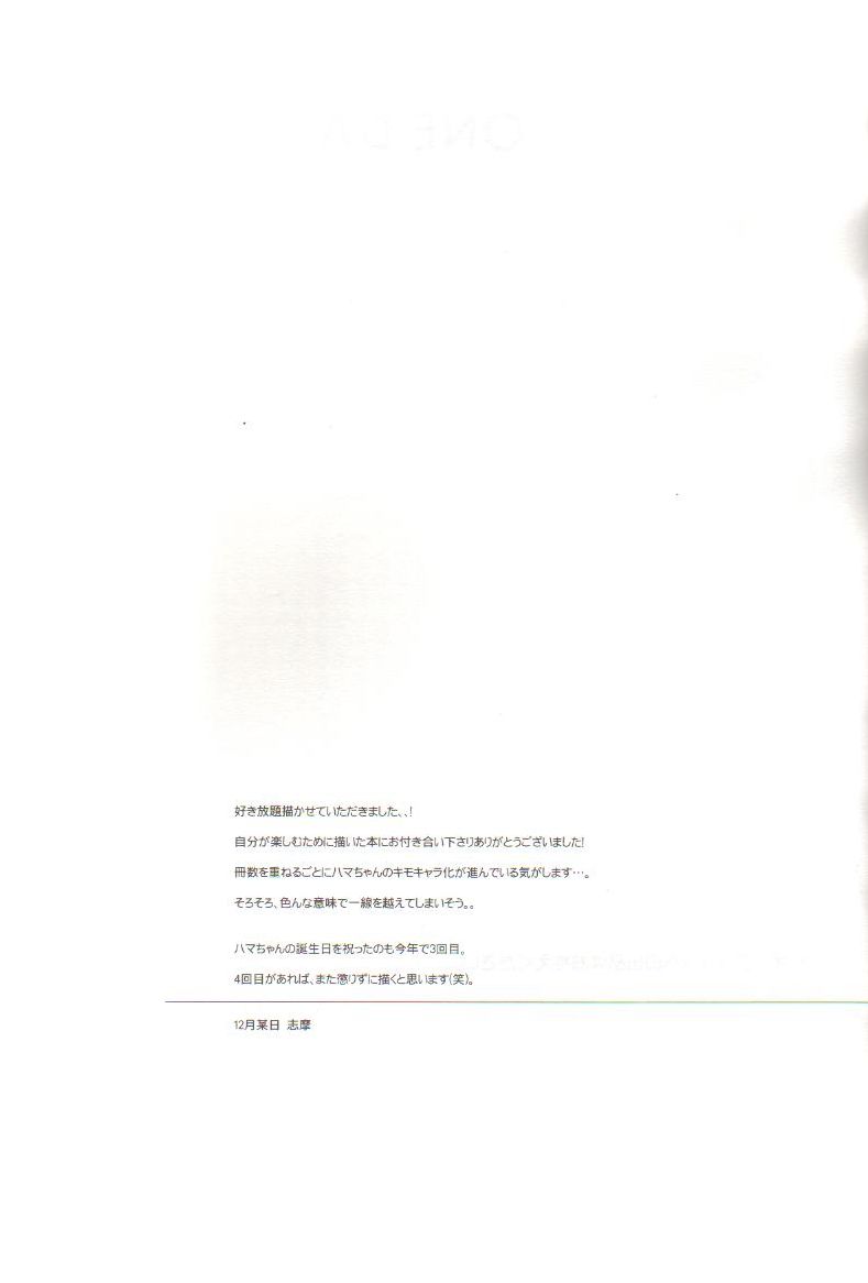 (C73) [パンダ4号 (志摩京佑)] ONE DAY (おおきく振りかぶって)
