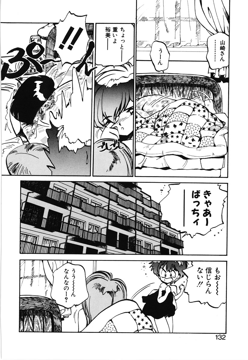 [MEEくん] ひろみちゃん奮戦記 2