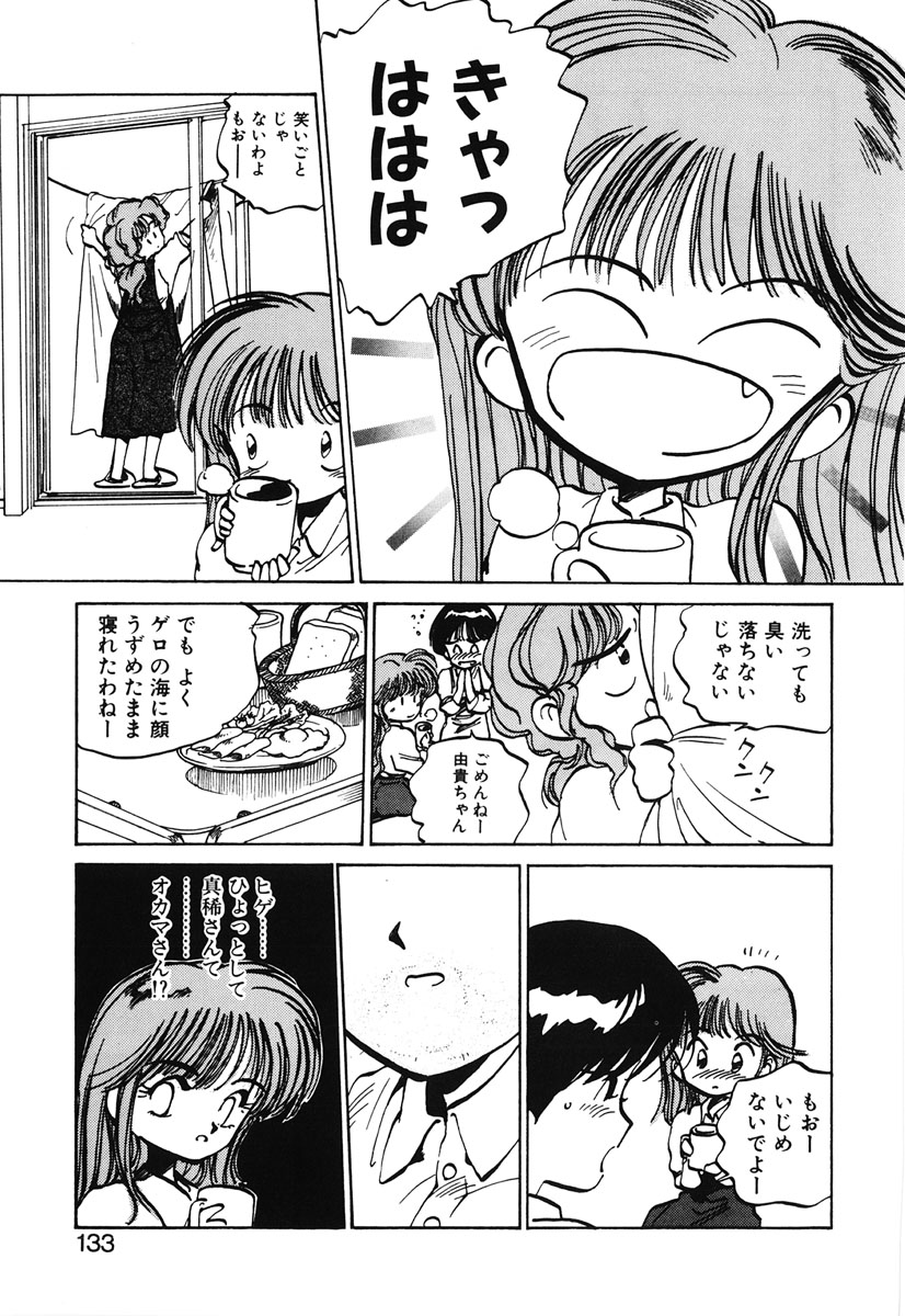 [MEEくん] ひろみちゃん奮戦記 2