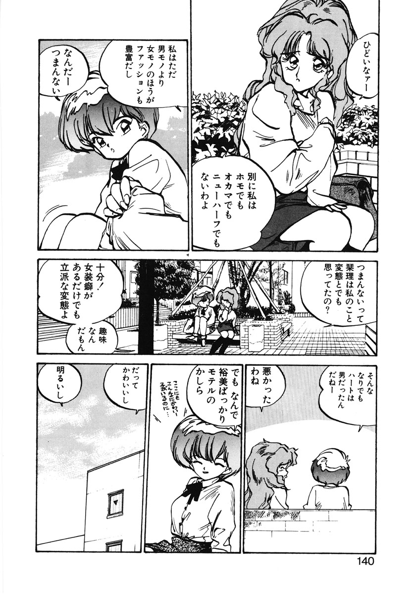 [MEEくん] ひろみちゃん奮戦記 2