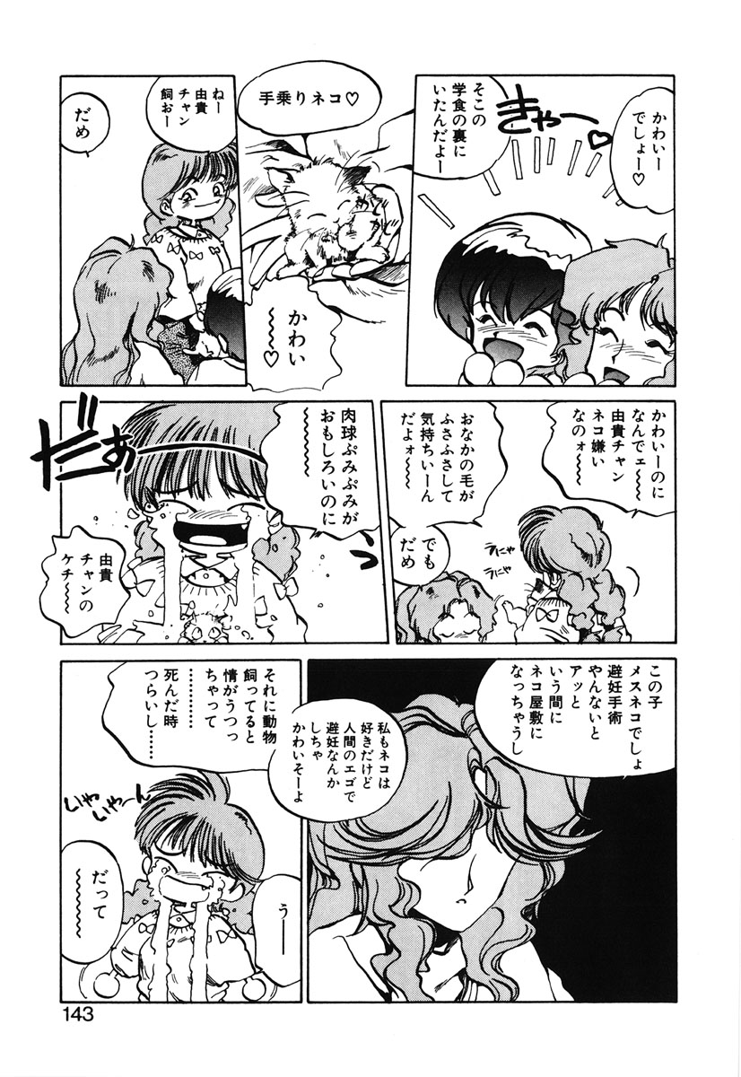 [MEEくん] ひろみちゃん奮戦記 2