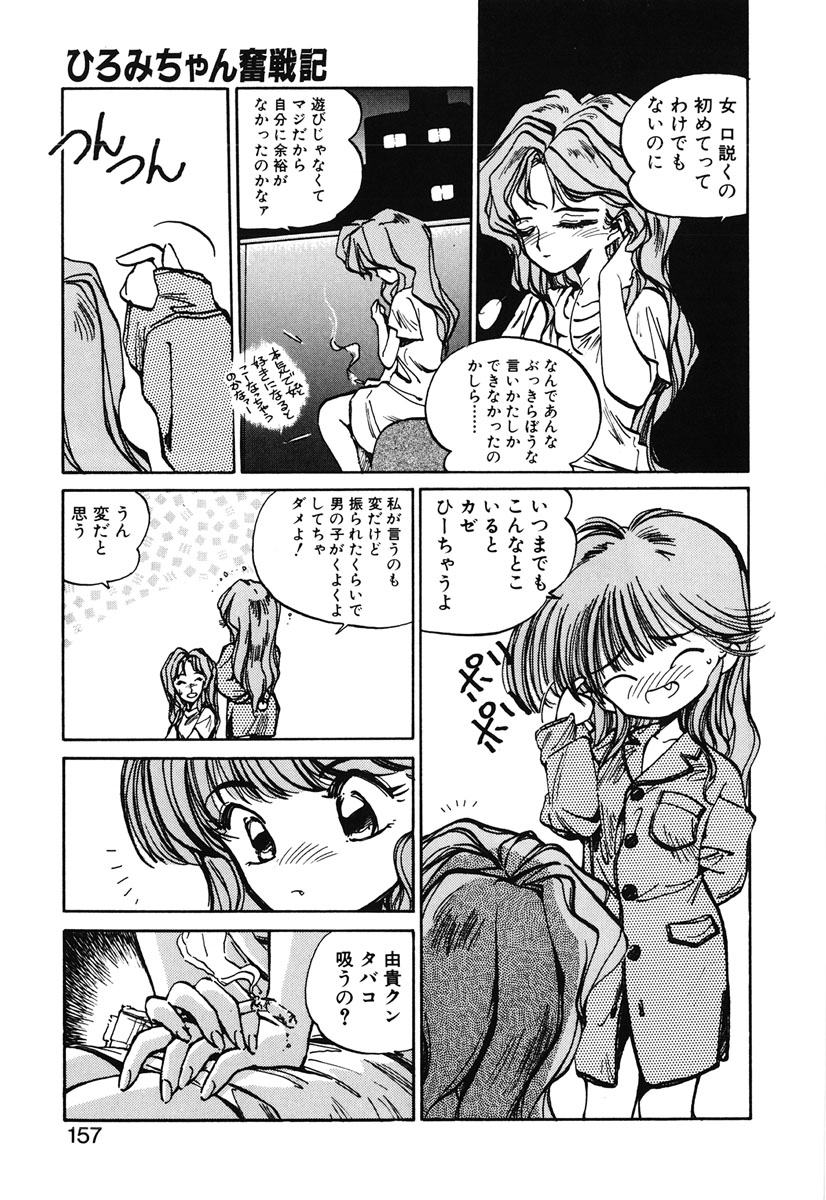 [MEEくん] ひろみちゃん奮戦記 2