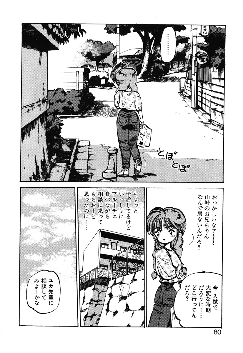 [MEEくん] ひろみちゃん奮戦記 2