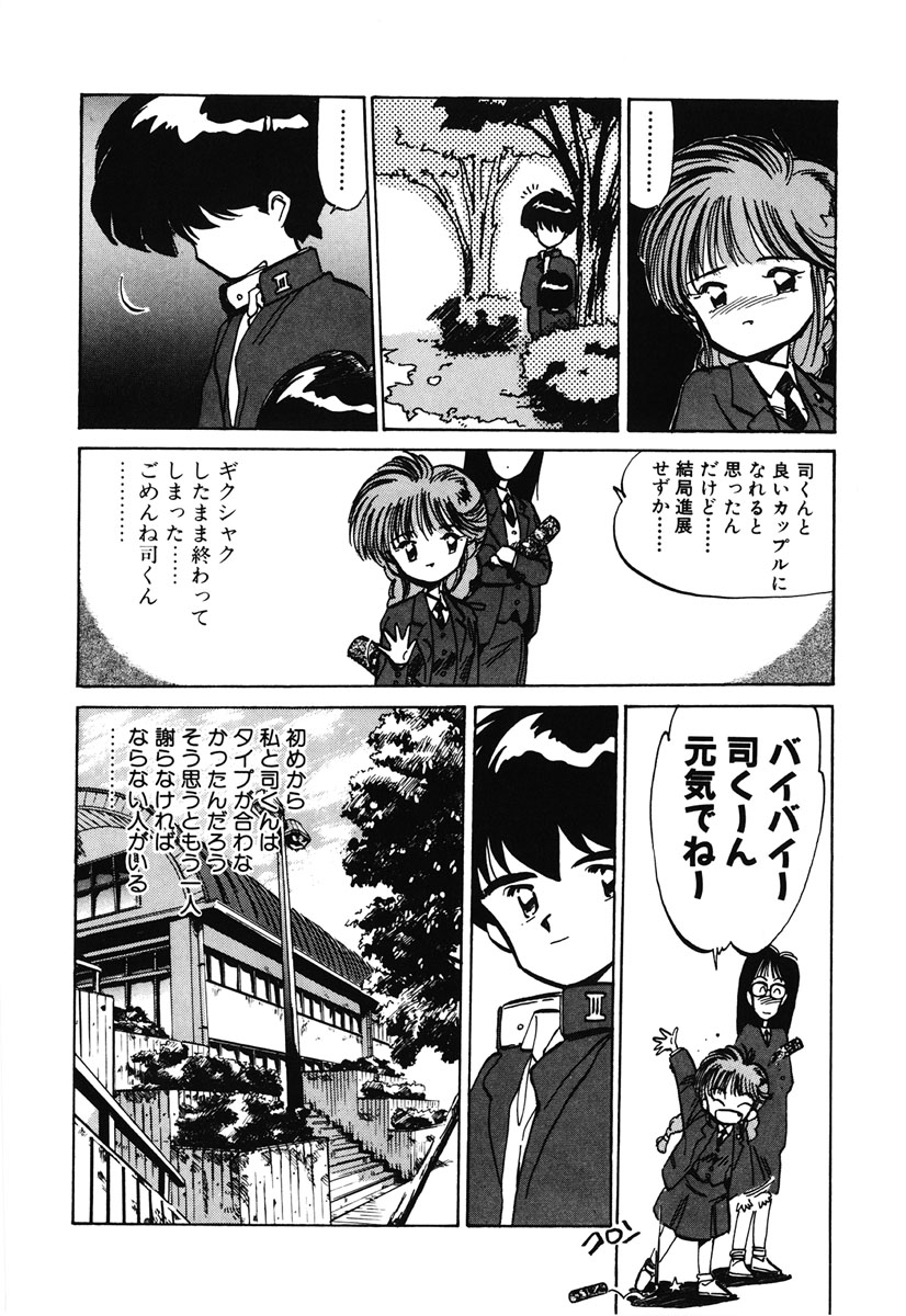 [MEEくん] ひろみちゃん奮戦記 2