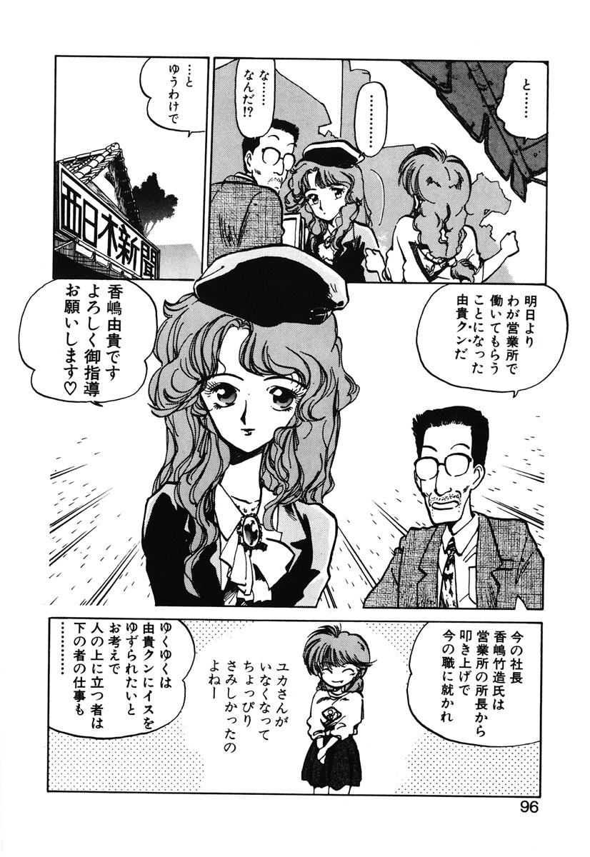 [MEEくん] ひろみちゃん奮戦記 2