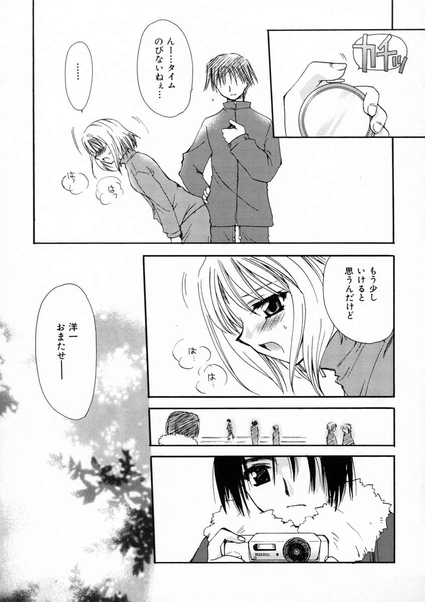 [天櫻みとの] 恋愛日記