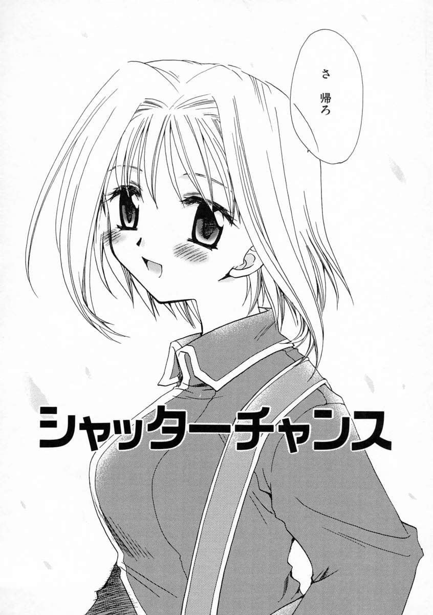 [天櫻みとの] 恋愛日記