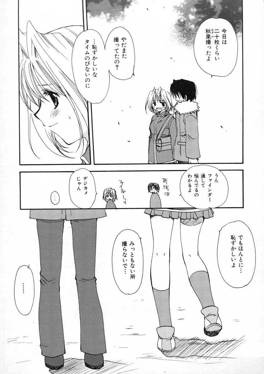 [天櫻みとの] 恋愛日記