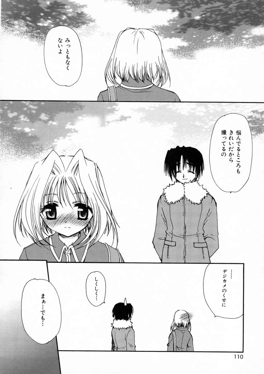 [天櫻みとの] 恋愛日記