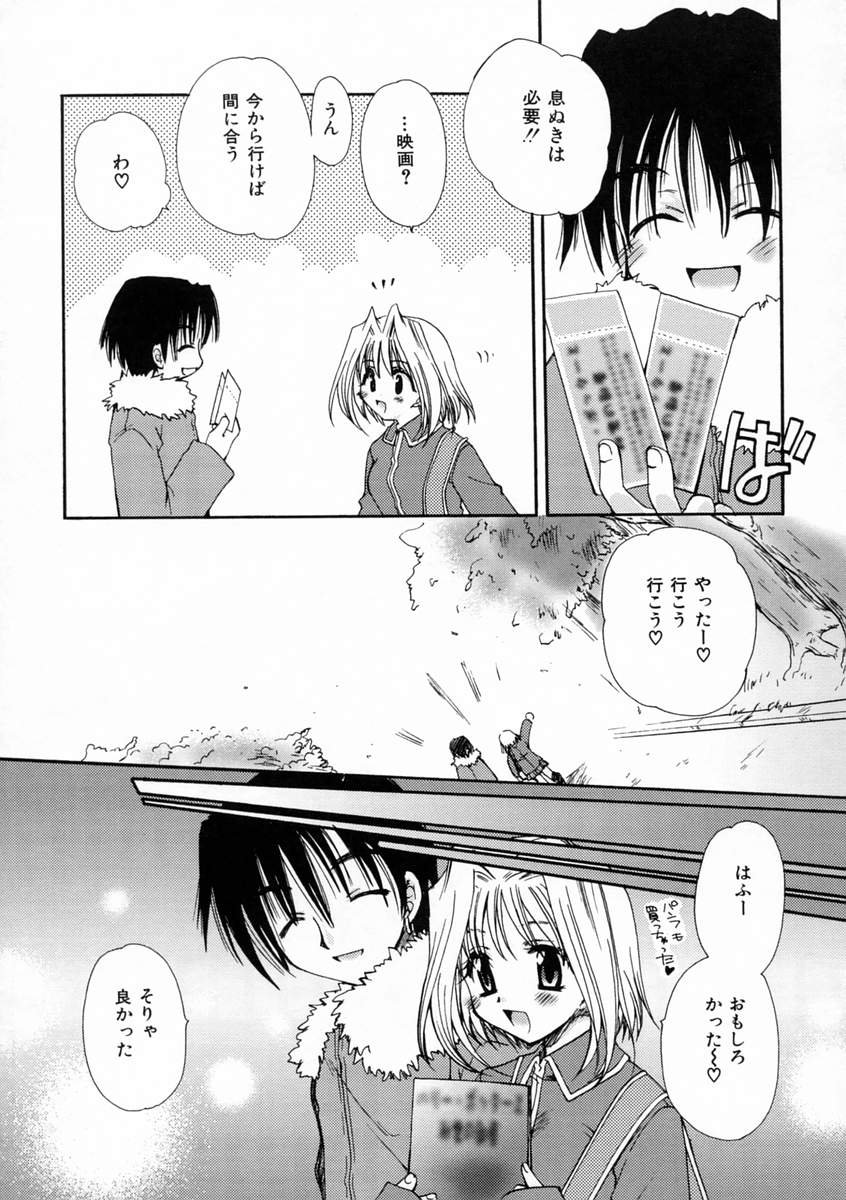 [天櫻みとの] 恋愛日記