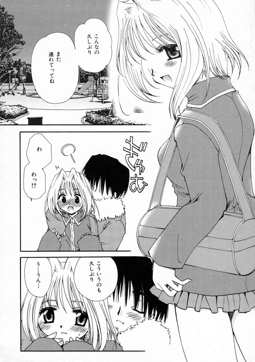 [天櫻みとの] 恋愛日記