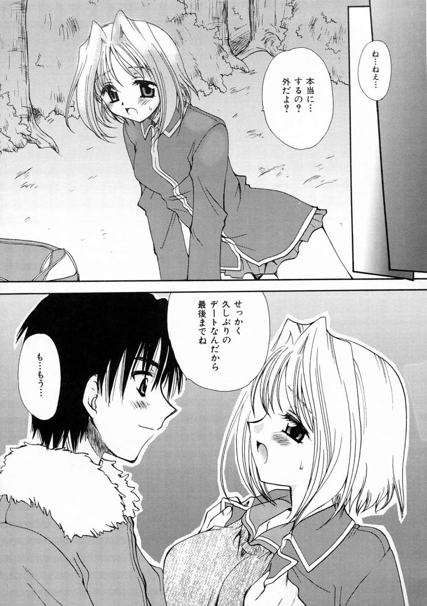 [天櫻みとの] 恋愛日記