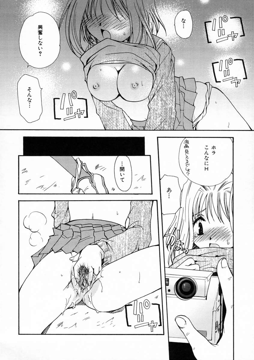 [天櫻みとの] 恋愛日記